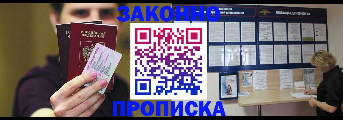 временная регистрация надежно в Ленске